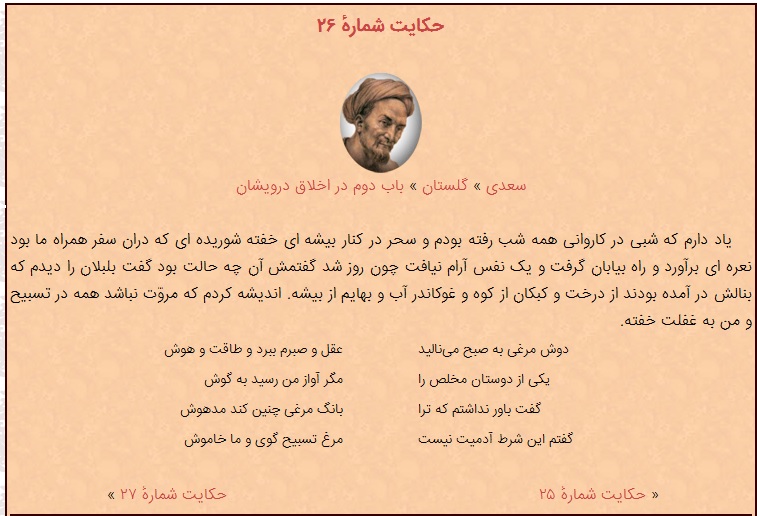 حکایت شماره 26 سعدی : گلستان - باب دوم در اخلاق درویشان